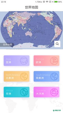 世界地图册安卓版APP下载