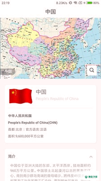 世界地图册安卓版下载