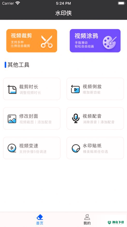 水印侠安卓版APP下载