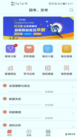 中达课堂安卓版下载