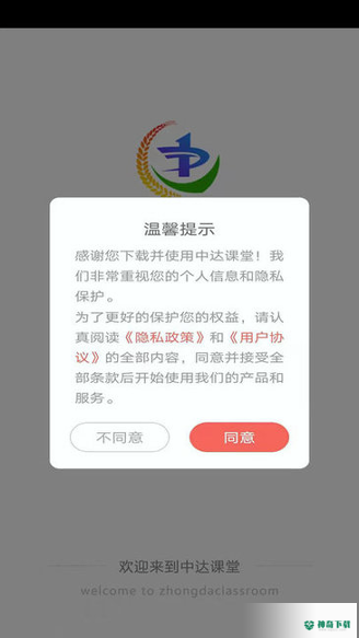 中达课堂安卓软件下载
