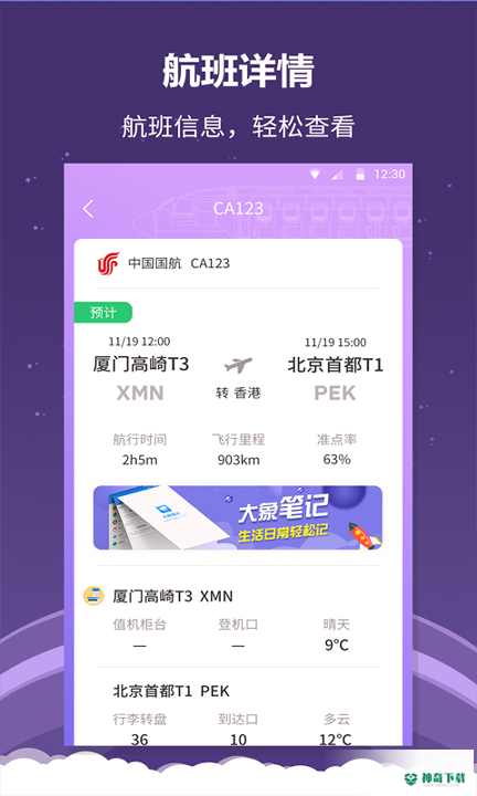 全能航班app下载