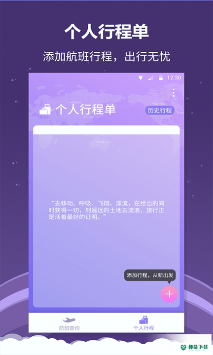 全能航班安卓版下载