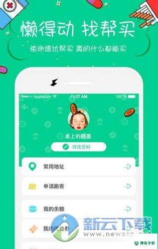 使命速达安卓版下载