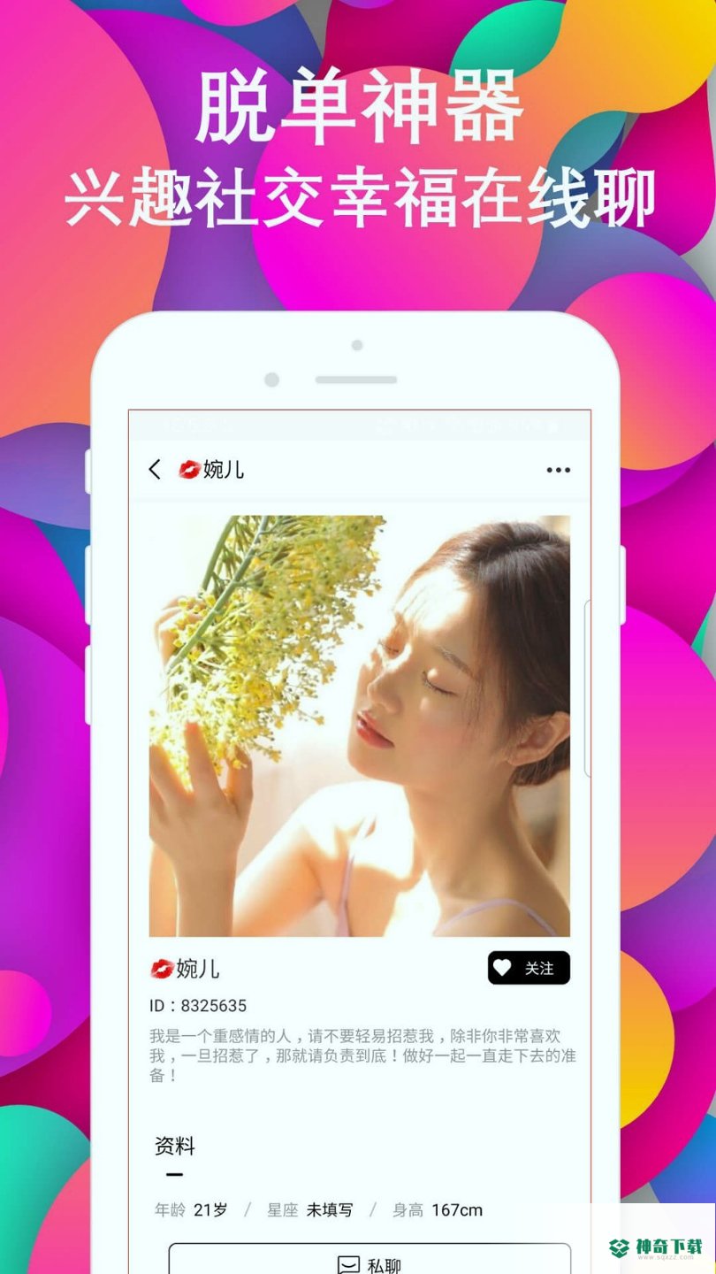 探陌约会最新2022版下载