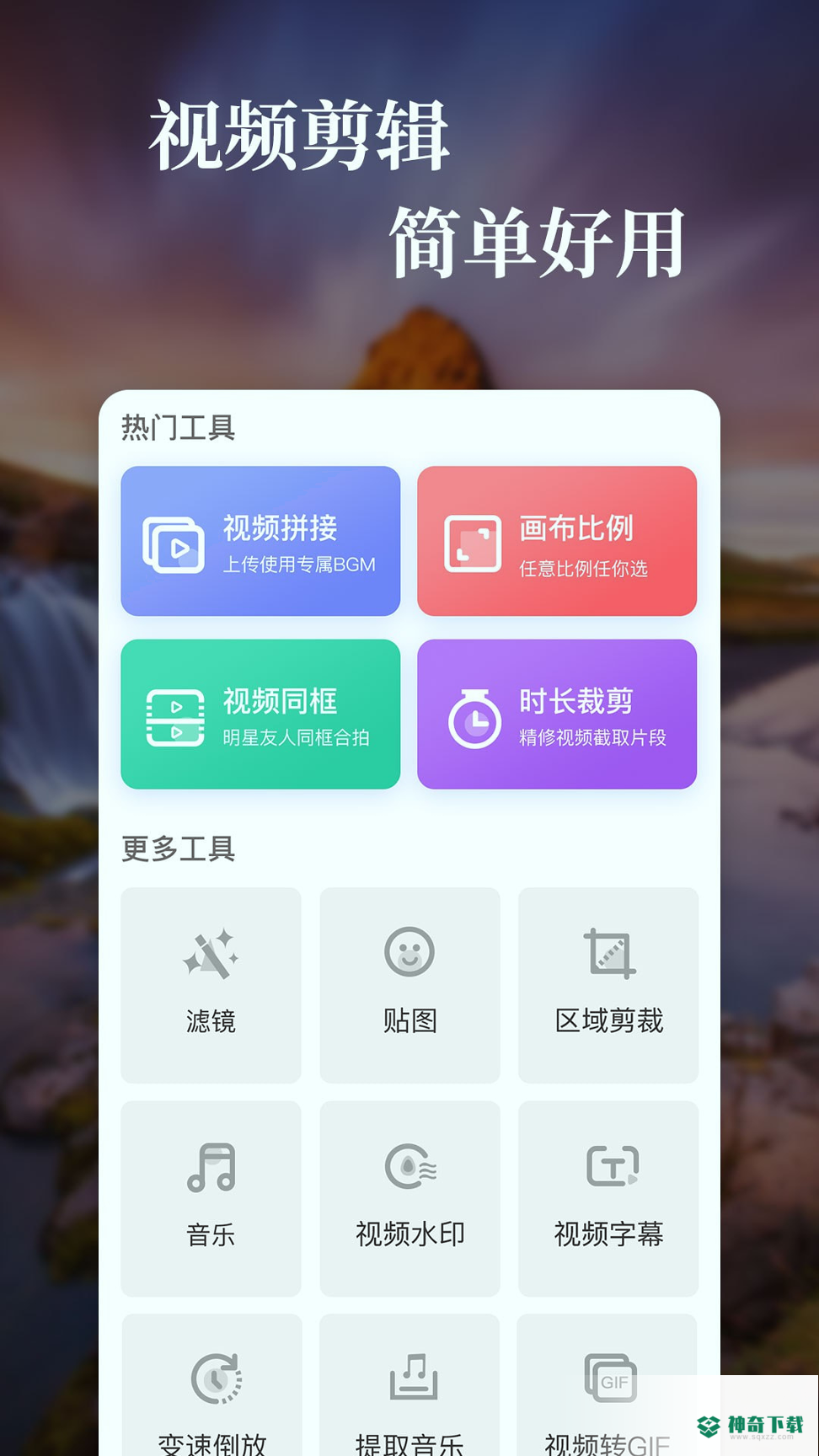 特效视频编辑最新版下载