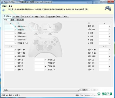 xbox360手柄模拟器APP下载