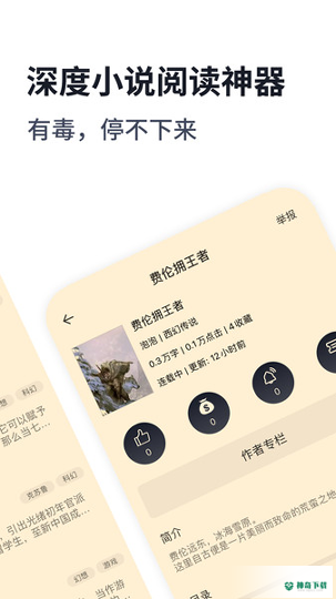 独阅读小说安卓版下载