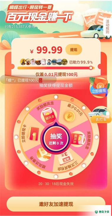 嘀嗒赚福利安卓软件下载