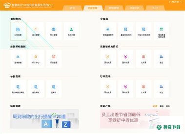百奕差旅安卓版APP下载