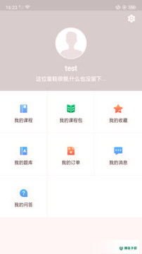 宏达网校安卓应用下载
