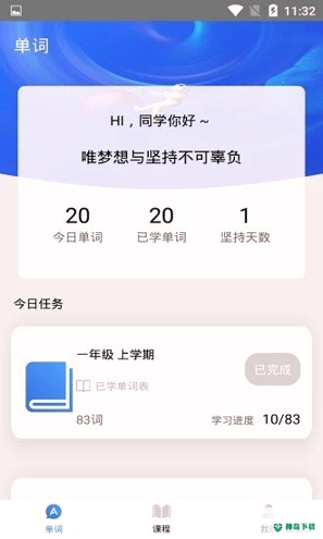 中小学生天天记单词最新版下载