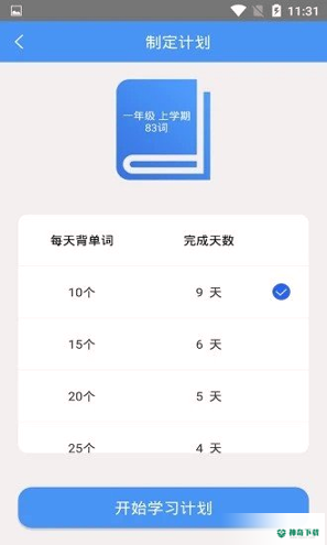 中小学生天天记单词安卓软件下载