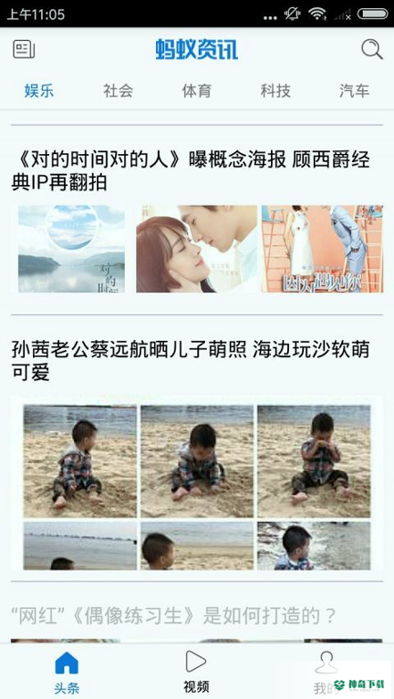 蚂蚁资讯安卓应用下载