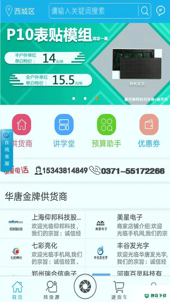 华唐e商最新版下载