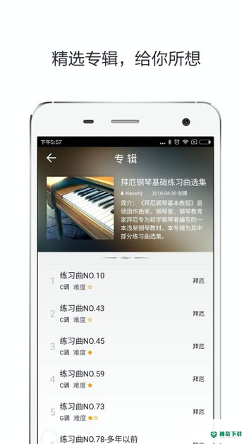 识谱大师安卓版APP下载