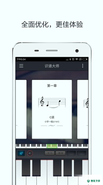 识谱大师安卓版下载