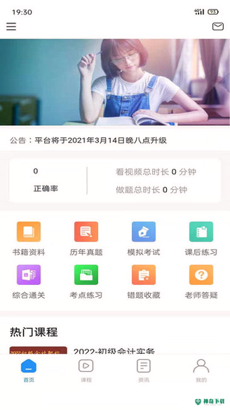 得勤会计安卓版APP下载