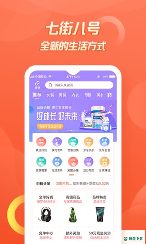 七街八号安卓应用下载