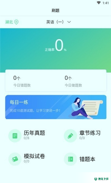希赛自考最新2022版下载