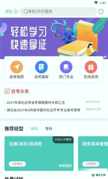 希赛自考安卓下载