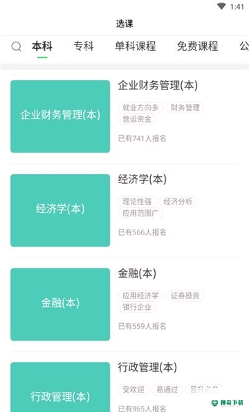 希赛自考安卓版下载