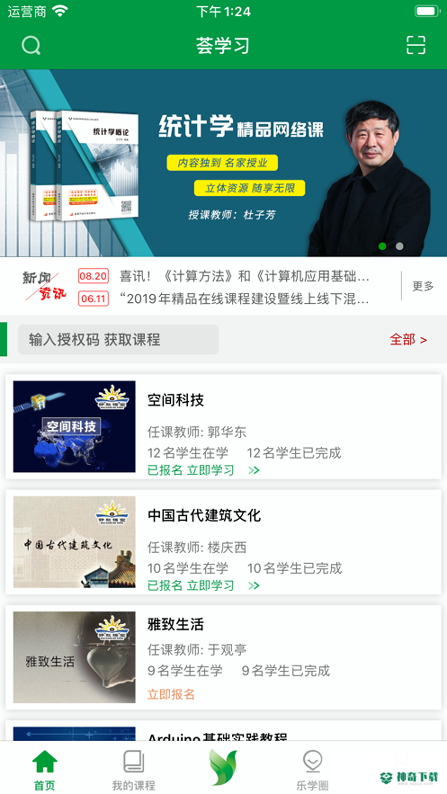 荟学习安卓版下载