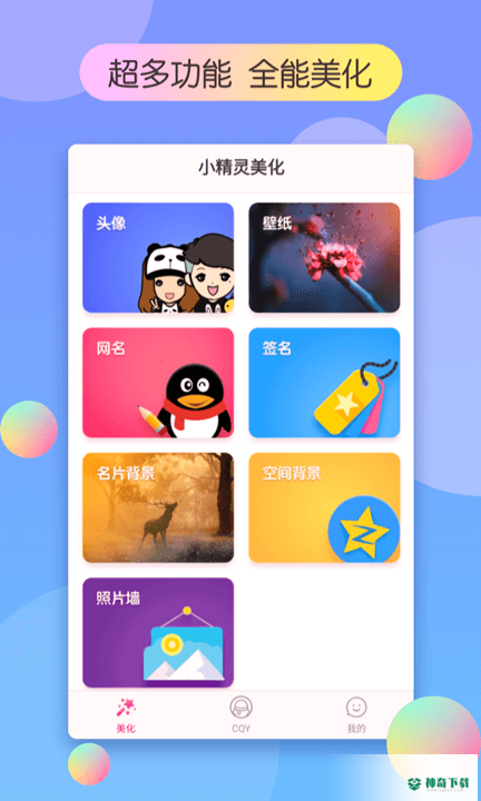 小妖姬美化安卓软件下载