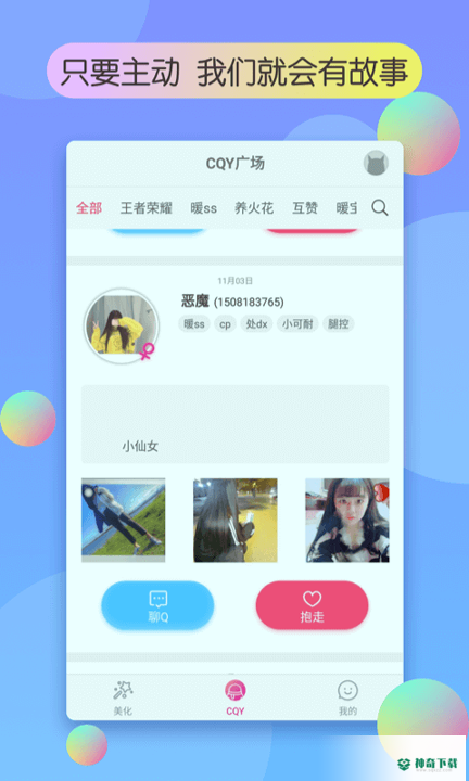 小妖姬美化2022最新下载