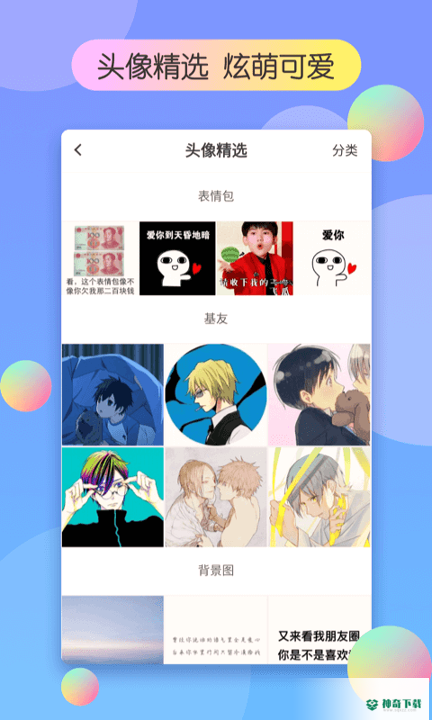 小妖姬美化安卓版下载