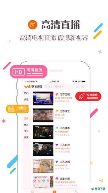 沃家视频最新版下载