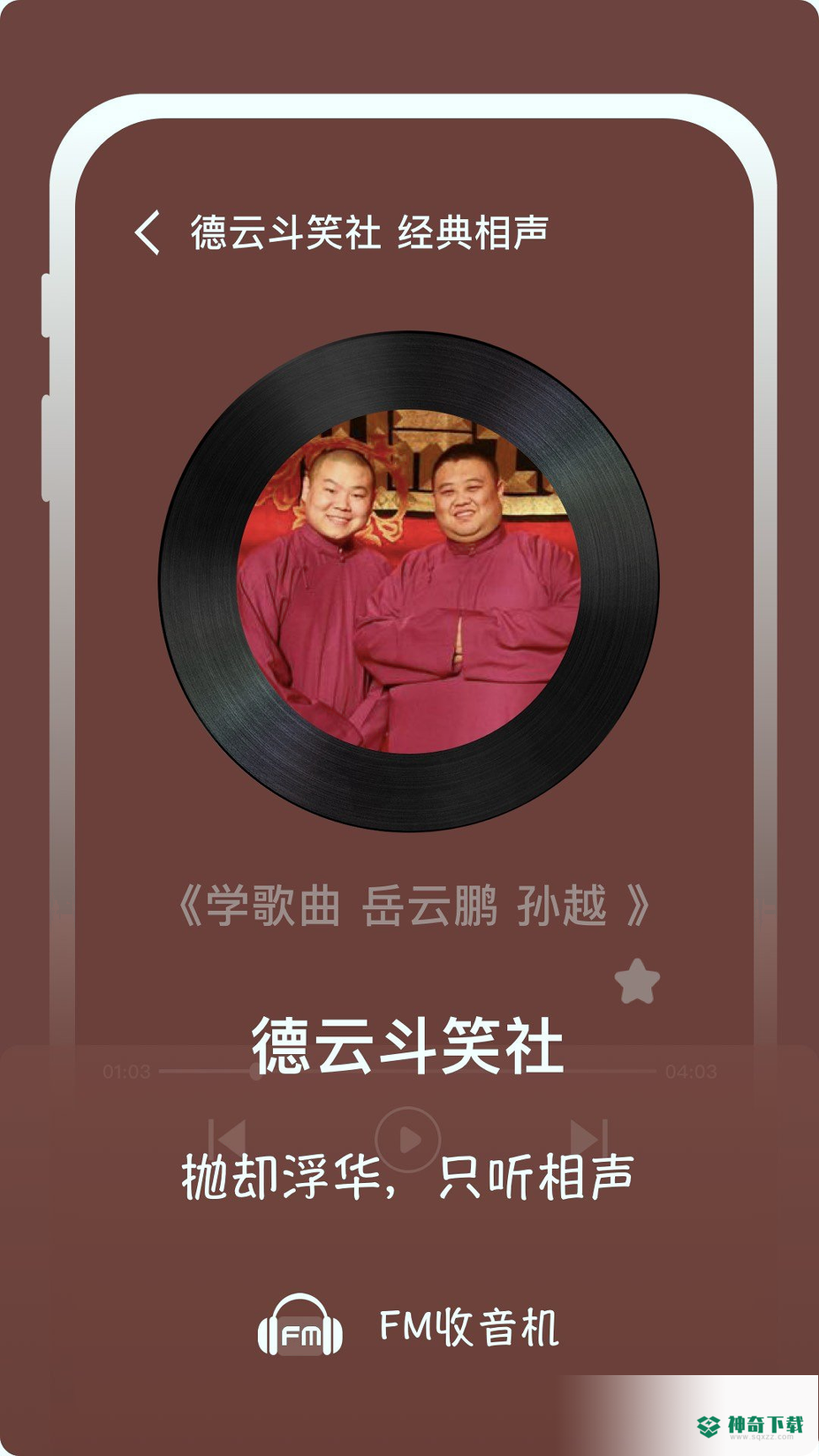 随身FM收音机最新版下载