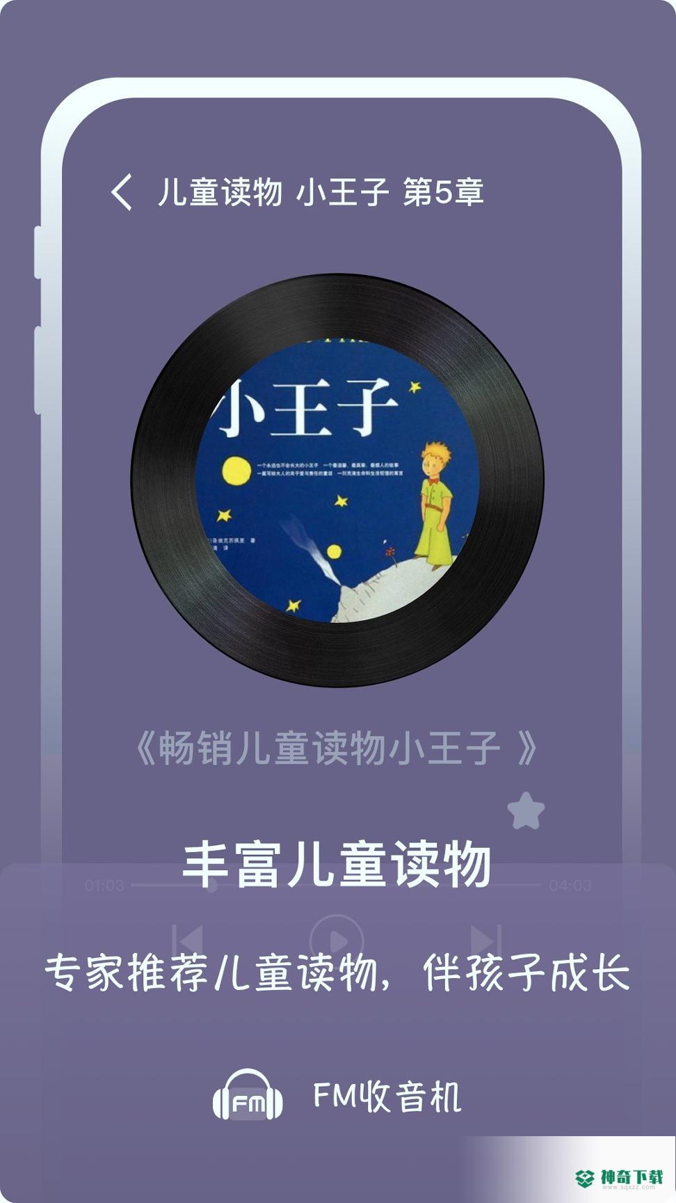 随身FM收音机安卓版下载
