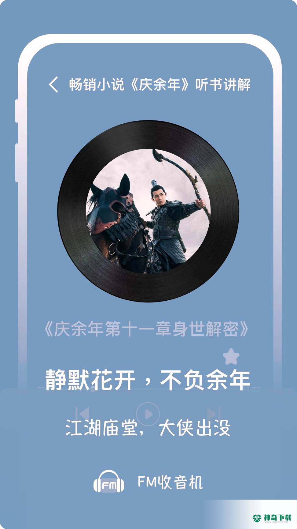 随身FM收音机安卓版下载