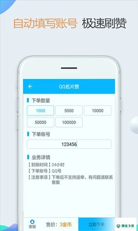 刷赞宝app下载