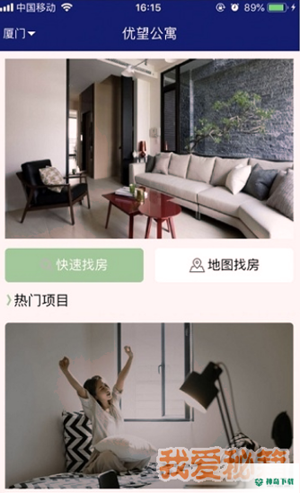优望公寓app下载