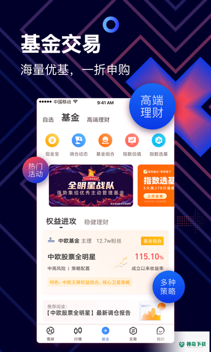雪球股票最新版下载
