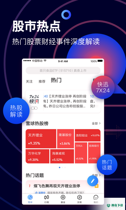 雪球股票安卓版下载