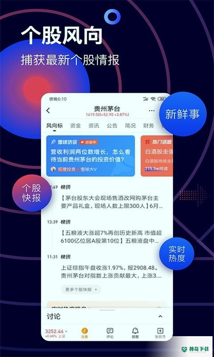 雪球股票app下载