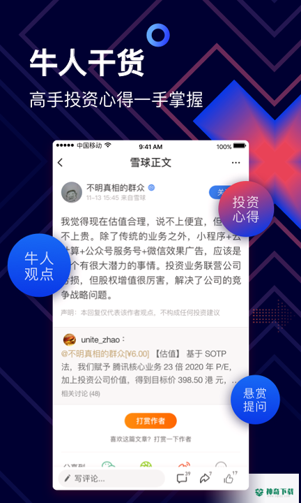 雪球股票安卓版下载