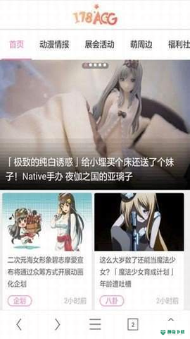 178动漫安卓下载