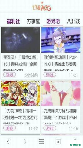178动漫安卓版下载