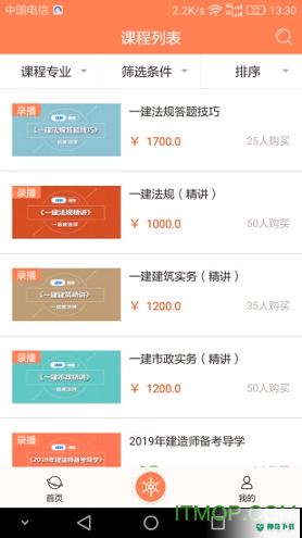 建科网校安卓版下载