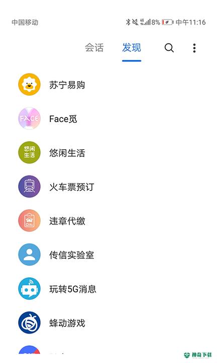 5G消息最新版下载