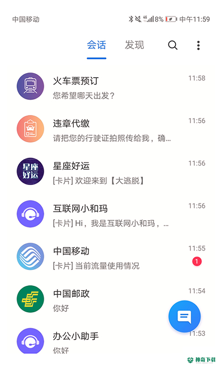 5G消息安卓app下载