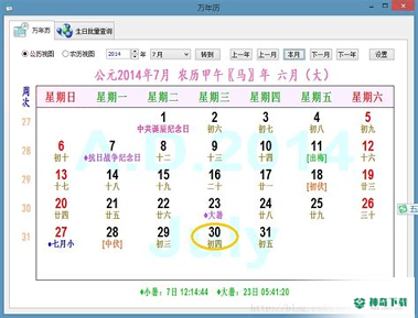 农历万年历大全安卓版下载