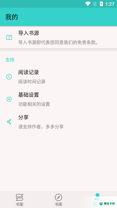 飞鸟阅读安卓版下载