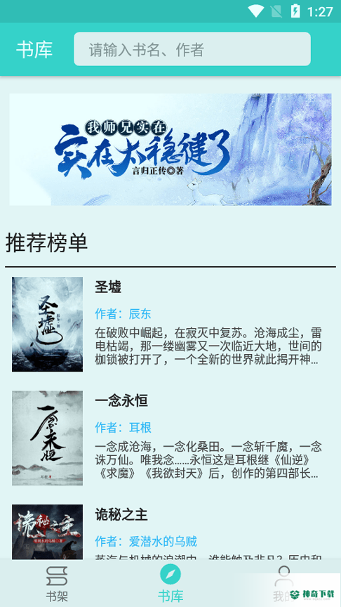 飞鸟阅读安卓下载