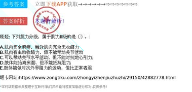 中医针灸学主治医师题安卓版下载