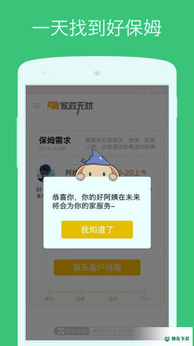 家政无忧安卓版下载